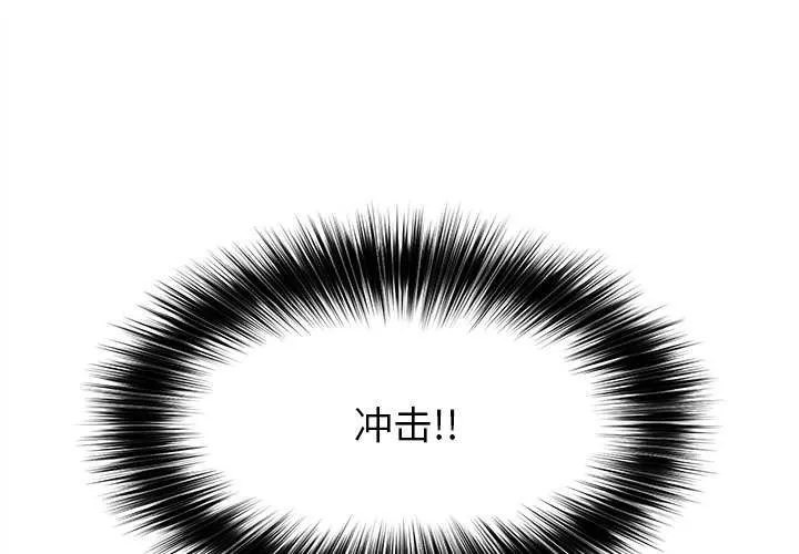 超導體覺醒/超導體大叔 第14話