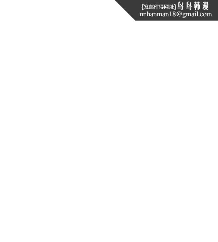 借妻條約 第54話