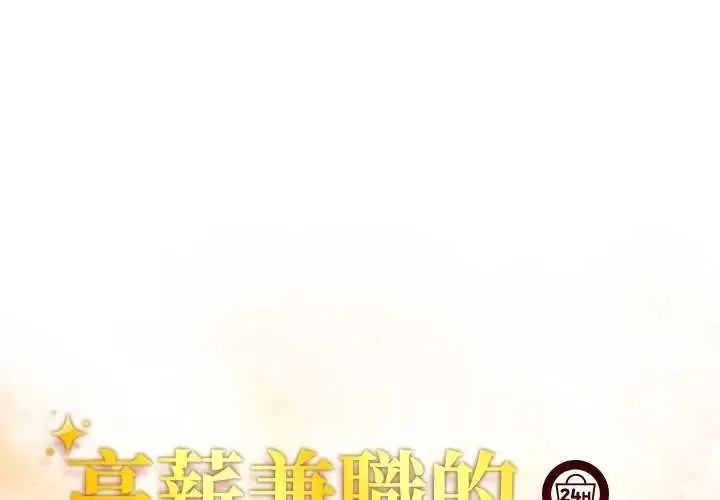 高薪兼職的代價 第10話
